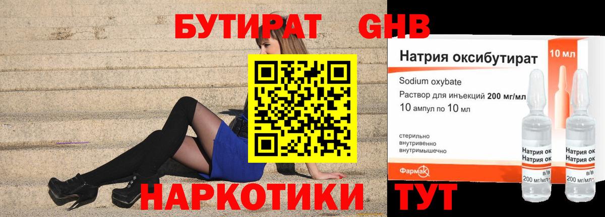 Бутират бутандиол  Вход с VPN  Ярцево 