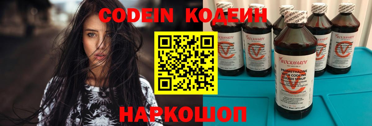 Ярцево  Кодеиновый сироп Lean Purple Drank  Codein напиток Lean (лин)  Вход с VPN 