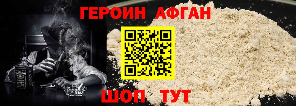 ГЕРОИН афганец  Вход с VPN  Ярцево 