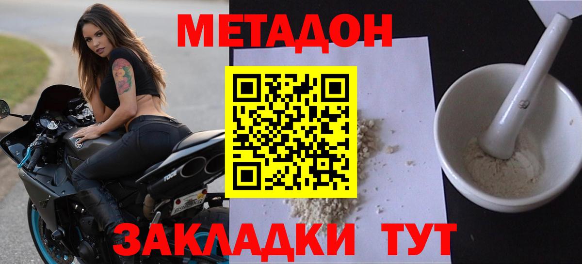МЕТАДОН methadone  МЕТАДОН methadone  Вход с VPN  Ярцево 