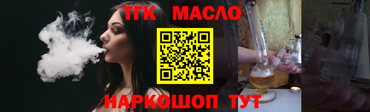 Дистиллят ТГК концентрат  Вход с VPN  Ярцево 